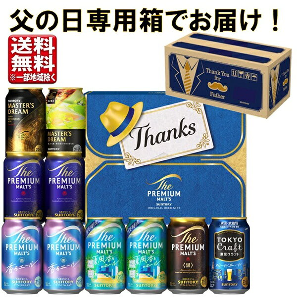【予約】5.26発売 父の日 お中元 ビール ギフト セット 御中元 送料無料（一部除） 詰合せ こ ...
