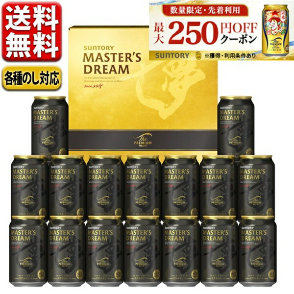お歳暮 ビール ギフト セット 最大250円オフクーポン対象 送料無料 サントリー プレミアムモルツ マスターズドリーム BME5S 御歳暮 歳暮 プレゼント 詰合せ こだわり