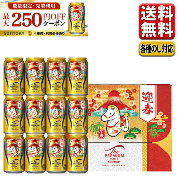 エントリーでP5倍 お歳暮 ビール ギフト セット 送料無料 サントリー プレミアムモルツ 干支デザイン缶 BPCJ3S 御歳暮 歳暮 プレゼント 詰合せ こだ...