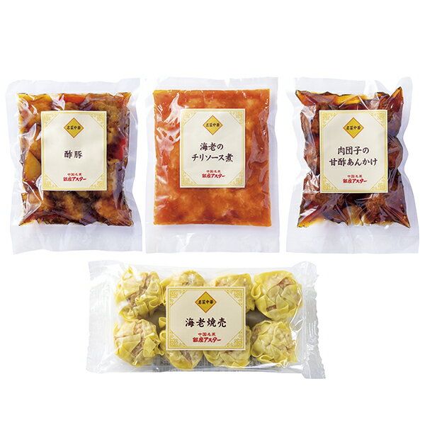 銀座アスター 中華料理・点心セット MH30 P35