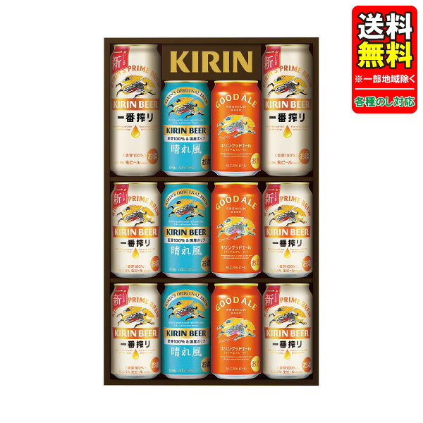 ビール ギフト キリン キリン 一番搾り・晴れ風・グッドエール3種セット K-I…