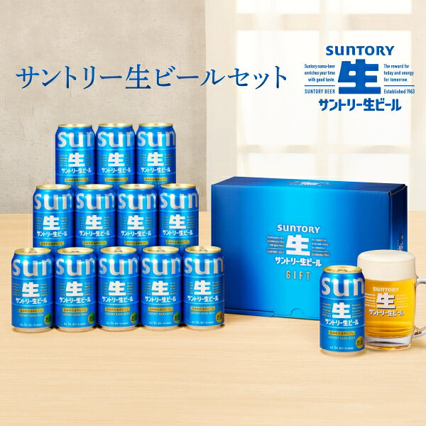 【予約】サントリー サントリー生ビール ビールセット 350ml 13本 指定地域送料無料 SNA3S お歳暮 プレゼント 贈答 サン生 生ビール ビール ギフト セット 詰め合わせ maruhiro-dep-10072754 まるひろオンラインショップ サンプル画像2