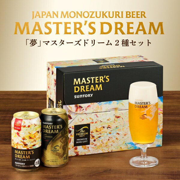 【予約】サントリー ザ・プレミアム・モルツ マスターズドリーム セット 350ml 10本 指定地域送料無料 DMD3S お歳暮 プレモル プレミアム ビール ギフト セット 詰め合わせ 飲み比べ maruhiro-dep-10054262 まるひろオンラインショップ サンプル画像2