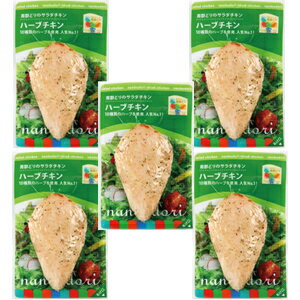 PCエントリーでP10倍 アマタケ サラダチキン ハーブチキン5Pセット のし・包装不可PCエントリーで ポイント10倍 （11月1日9時59分迄）