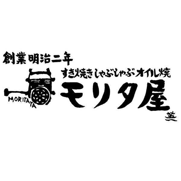 お取り寄せ グルメ 送料無料 ギフト 御祝 内祝 京都・「モリタ屋」 国産黒毛和牛バ...