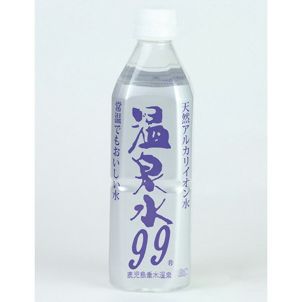 エスオーシー 温泉水99　500ml のし・包装不可