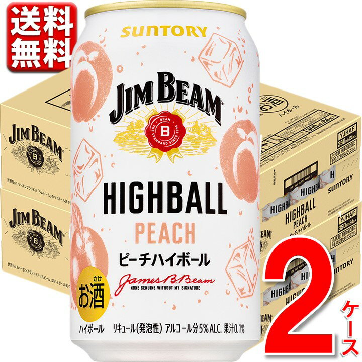 数量限定 サントリー ジムビーム ピーチハイボール 限定 350 48本 送料無料 まとめ買い 48 2ケース チューハイ フレーバー