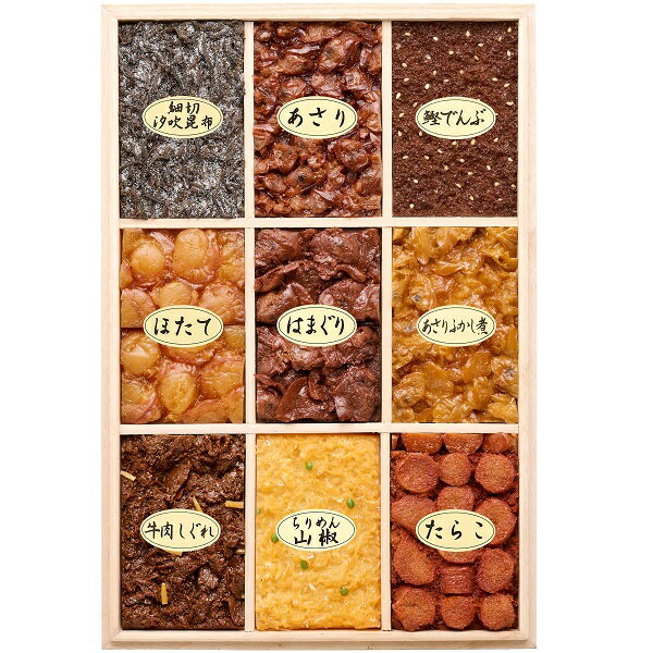 銀座 新之助 貝新 志ぐれ煮詰合せ（印籠箱）9品入 A-100