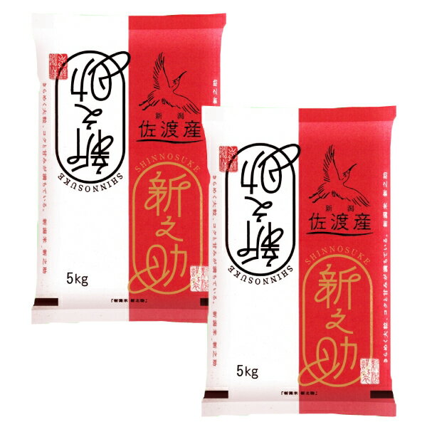 新潟県佐渡産新之助 1回注文 2袋 計10kgのサムネイル