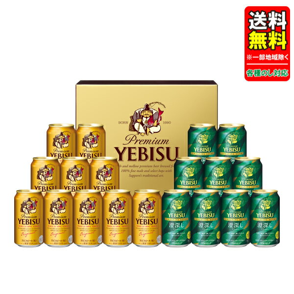 サッポロ ヱビス クリエイティブブリューセット YDW5DT