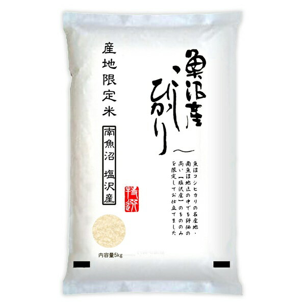 南魚沼塩沢産こしひかり 1回注文 1袋 5kg