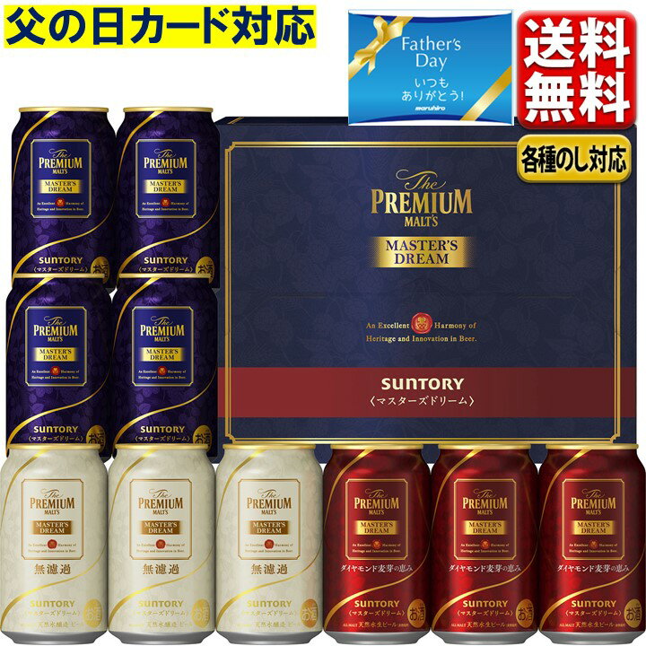 父の日 飲み比べ 送料無料 ビール サントリー プレミアムモルツ ギフト プレモル クラフトビール こだわり お中元 セット マスターズドリーム TMC3STMC3S 2023 40代 50代 60代 70代