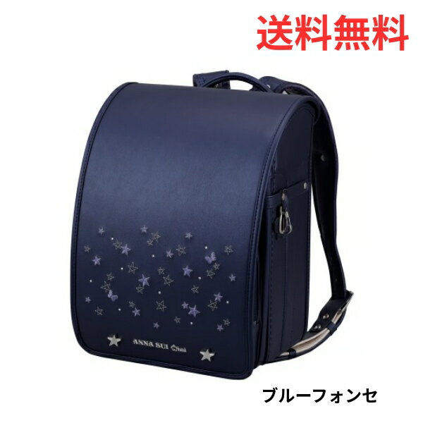 ポイント10倍 アナスイ・ミニメテオーラ ランドセル