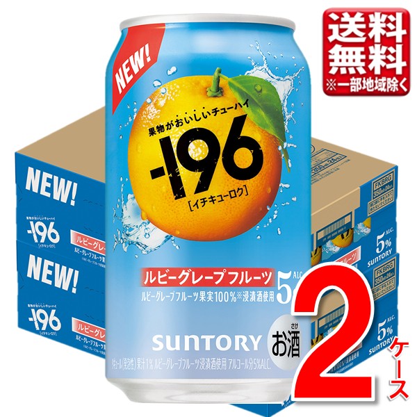 ■商品説明 サントリーの大人気缶チューハイ＜ー196＞から新定番フレーバーであるルビーグレープフルーツが登場！ トップにみずみずしいグレープフルーツの華やかな香りと味わいを感じられ、程よい酸味とすっきりとした柑橘系の余韻を楽しめる味に仕上げました。 新しいー196をぜひお楽しみください！ ■内容量 ・サントリー ー196 ルビーグレープフルーツ：350ml×48本（2ケース） JANコード：4901777450912 アルコール度数：5.0% 温度帯：常温便でお届けいたします。 ■発送について ・順次発送(3～7日で発送) ・商品画像はイメージです。パッケージ・内容・価格等、予告なく変更させていただく場合がございます。 ・ご贈答用包装・のし掛けはご容赦ください。 ・他の商品との同梱はできません。 ■検索ワード サントリー ー196 -196 缶チューハイ グレープフルーツ 大容量 まとめ買い ケース 350ml 48本