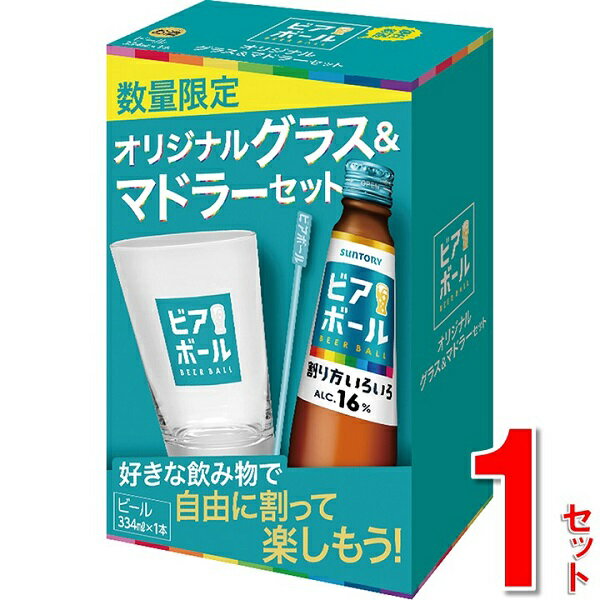 9.17新発売 数量限定 オリジナルセット サントリー ビール 小容量 ビアボール 小瓶 334ml 1本 グラス1個 マドラー1個 ビール セットのサムネイル