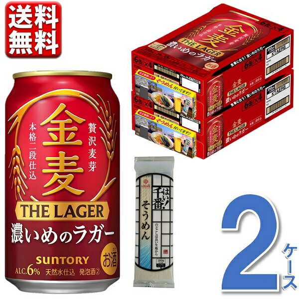 11月18日 数量限定 サントリー 金麦ラガー 350ml×24本 ごはん付 2ケース 送料無料 一部除く ビール 発泡酒 新ジャンル