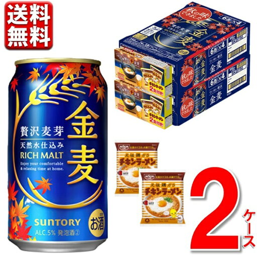 8.26発売 数量限定 チキンラーメン付 サントリー 金麦 350 ml 2ケース 48本 送料無料 一部地域除 ビール beer 発泡酒 新ジャンル 8.26発売 数量限定 チキンラーメン付 サントリー 金麦 350 ml 2ケース 48本 送料無料 一部地域除 ビール beer 発泡酒 新ジャンル