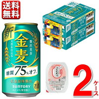 数量限定 フライドポテト付 サントリー 金麦 糖質75%オフ 350ml 48本 2ケース 送料無料 糖質75%off 糖質オフ 350 48本 新ジャンル ビール 発泡酒 ケース 一部地域別途送料