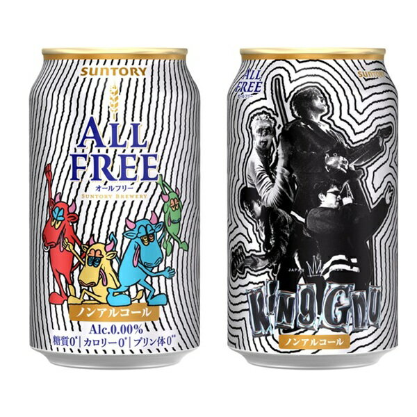 丸広百貨店　楽天市場店の数量限定 オールフリー King Gnu デザイン缶 350ml 2ケース 48本 ノンアルコールビール アルコール0.00% 送料無料 一部除 4901777443471｜アングル3