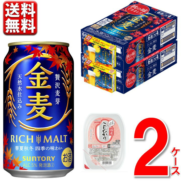 数量限定 サントリー 金麦 350ml 2ケース 48本 うどん付 送料無料 一部除く ビール 発泡酒 新ジャンル
