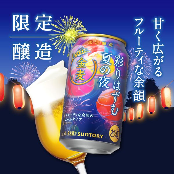 【数量限定 6/23発売】サントリー 金麦〈彩...の紹介画像2