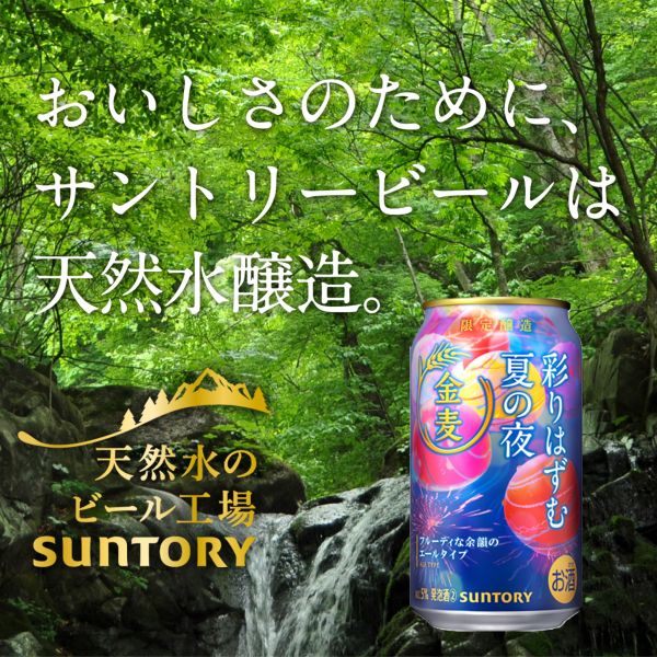 【数量限定 6/23発売】サントリー 金麦〈彩...の紹介画像3