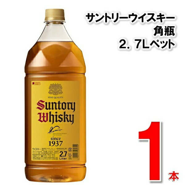 エントリーでP5倍 角瓶 サントリーウイスキー 角瓶2700ml 1本 金賞受賞ウイスキー ゴールドメダル ISC 角 ハイカラ 角ハイボール エントリーでポイント5倍(7月11日01:59迄)