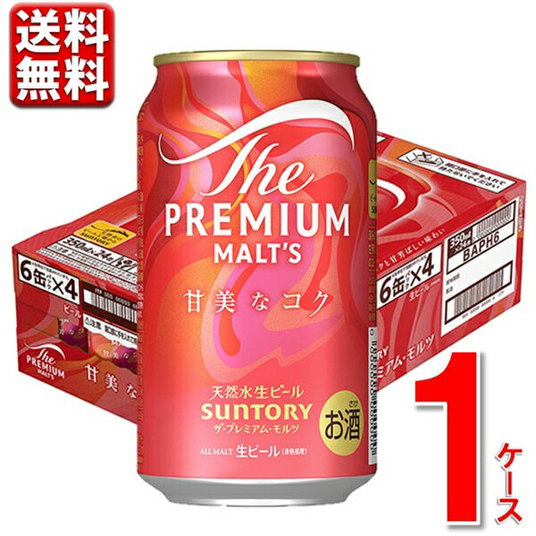 数量限定 サントリー ザ・プレミアム・モルツ 甘美なコク 350ml 24本 1ケース 送料無料 一部除 ビール beerのサムネイル