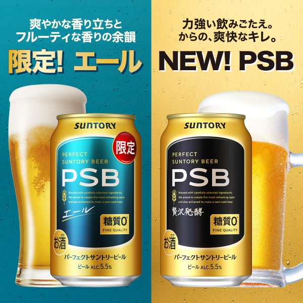 樂天商城 - 【予約 5/12発売】パーフェクトサントリービール 2種類アソートセット（通常品・エール）350ml 24本 送料無料（一部地域除）PSB 糖質ゼロ ビール 飲み比べ アソート ギフト