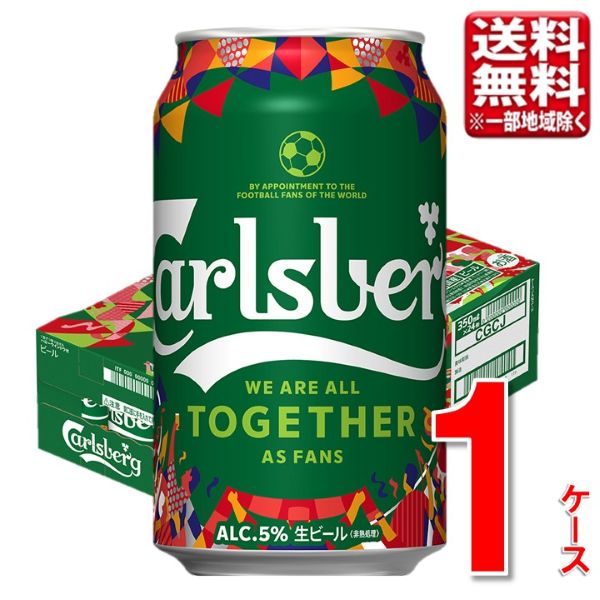 【予約 5/26発売】カールスバーグ＜Football 2026＞ 350ml 24本 送料無料（一 ...