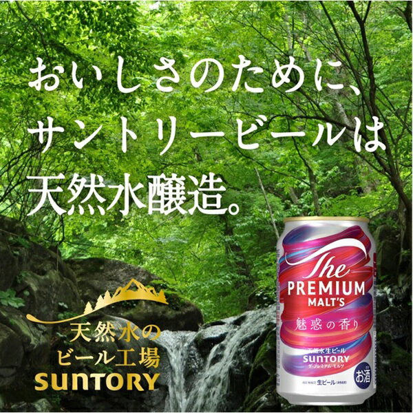 数量限定 ザ・プレミアム・モルツ 魅惑の香り 350ml 24本 1ケース 送料無料 一部除 ビール beer