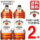 4.16発売 サントリー ジムビーム 4L 2本 正規品 送料無料 一部除 大容量 4L ウイスキー バーボン 洋酒 プレゼント SUNTORY'S WHISKY