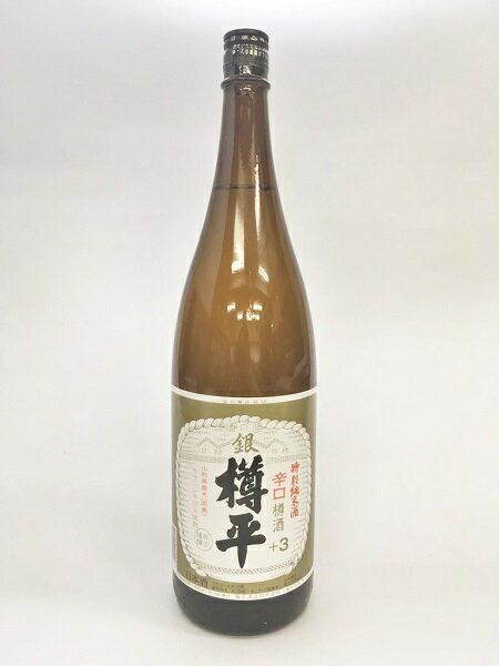 ギフト プレゼント 山形県 樽平酒造 銀樽平 特別純米酒 1800ml