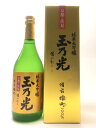 ギフト プレゼント 京都府 玉乃光酒造 玉乃光 備前雄町 純米大吟醸 720ml