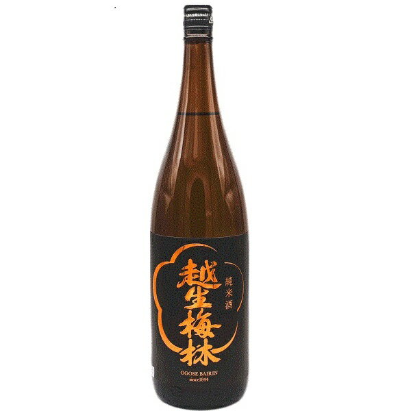 ギフト プレゼント 埼玉 越生町 佐藤酒造店 越生梅林 純米酒 1800ml