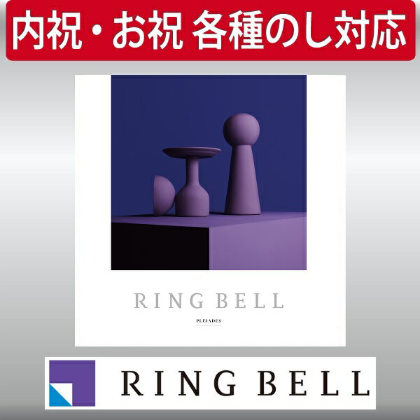Rakuten - ギフト 贈り物 プレゼント カタログギフト リンベル プレアデス 内祝 御祝