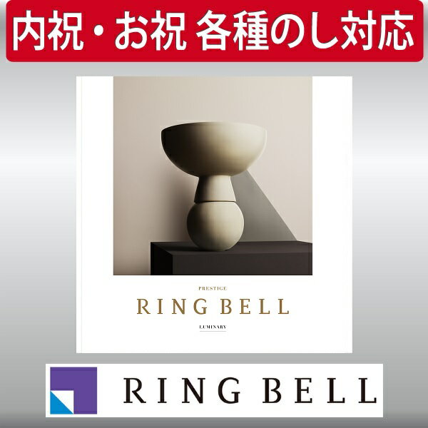 Rakuten - ギフト 贈り物 プレゼント カタログギフト リンベル ルミナリィ 内祝 御祝