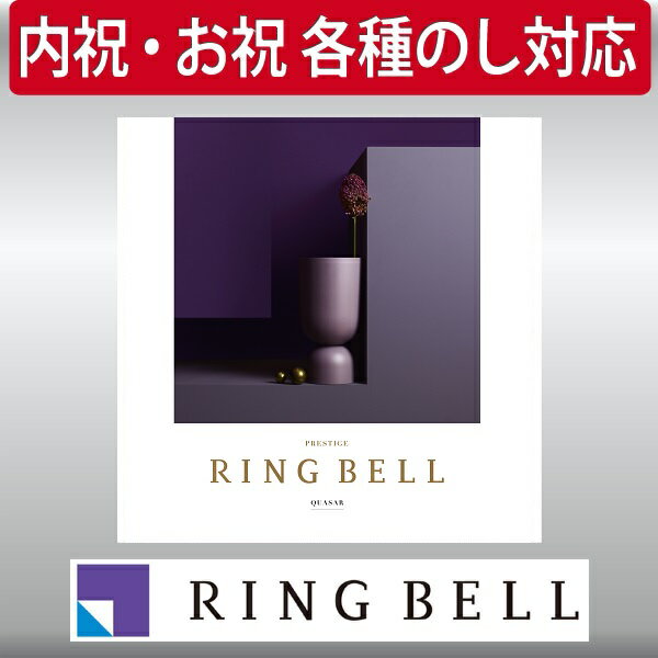 ■説明 「かたちに残るものを贈りたいから、モノを選んで欲しい」という声にお応えしたカタログギフトです。 ■商品詳細掲載アイテム数：服飾・生活雑貨 約480点 温 度 帯：常温商品記号：842-005※価格にはシステム料990円を含みます。 ■お届け時期について 順次発送となります。 ※お届けまでにお時間をいただく場合がございます。 ■発送について ※商品画像はイメージです。パッケージ・内容・価格等、予告なく変更させていただく場合がございますので予めご了承ください。 ※常温品とクールの商品は同一梱包不可です。 ※商品を複数ご注文の場合、商品の特性ごとに発送をいたします。 （お届けの日時が異なる場合もございますのでご了承ください。） ■返品・交換について ※商品の特性上、返品・交換はご容赦ください。 ■検索キーワード カタログギフト　御祝　内祝 カタログの詳細はhttps://link.rakuten.co.jp/1/049/480/?url=quasar/からご覧頂けます。