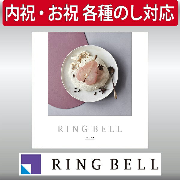 Rakuten - ギフト 贈り物 プレゼント カタログギフト リンベル サターン 内祝 御祝