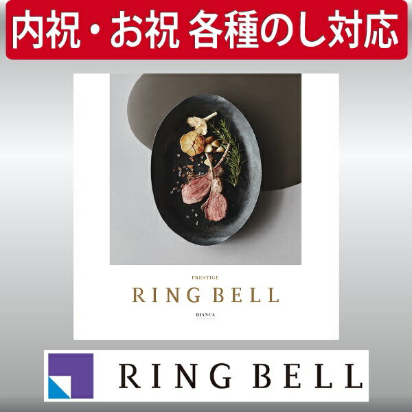Rakuten - ギフト 贈り物 プレゼント カタログギフト リンベル ビアンカ 内祝 御祝