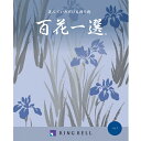 カタログギフト  リンベル 百花一選 柘植（つげ） 法要 香典返し