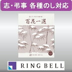 カタログギフト 【弔事用】 リンベル 百花一選 泰山木（たいさんぼく） 法要 香典返し
