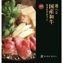 リンベル カタログギフト 選べる国産和牛 溌剌 はつらつ 内祝 御祝 ギフト 贈り物 プレゼント