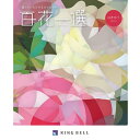 リンベル カタログギフト 百花一選(慶事) 浜木綿(はまゆう) 内祝 御祝 ギフト 贈り物 プレゼント