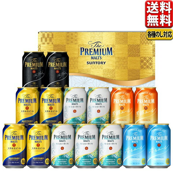 プレミアムモルツ 父の日 ビール 父の日 中元 ビール ギフト セット 2024 送料無料 飲み比べ サントリー プレミアムモルツ 醸造家の贈り物 こだわり セット 夏限定5種セット VG4S