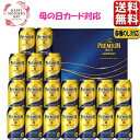 【予約】5.2発売 母の日 ビール ギフト 2024 送料無料 サントリー プレミアムモルツ プレモル こだわり セット ザ プレミアムモルツ BPD5S