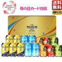 ビールギフト（予算3000円以内） 【予約】5.2発売 母の日 ビール ギフト 2024 送料無料 飲み比べ サントリー プレミアムモルツ こだわり 香るエール ファミリーセット FG3S