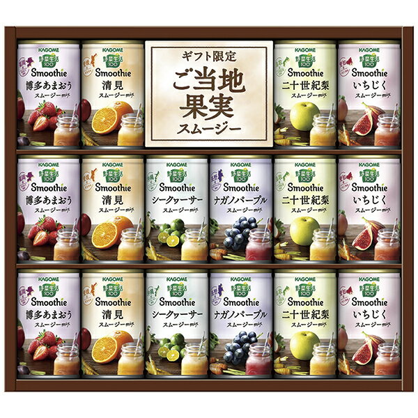 お中元 ギフト 送料無料 （一部地域）カゴメ野菜生活100 スムージーギフト YSG-30S P78