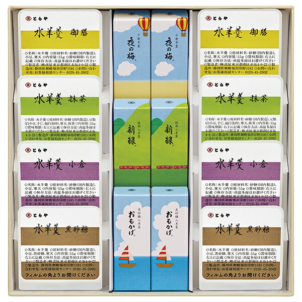 エントリーでP5倍 お中元 ギフト とらや夏小形羊羹・水羊羹詰合せ3号 NKM3 P2 エントリーでポイント5倍（8月11日01：59迄）のサムネイル