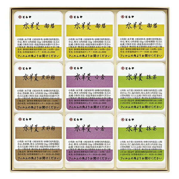 お中元 お菓子 とらや水羊羹9個入 M9 P3のサムネイル